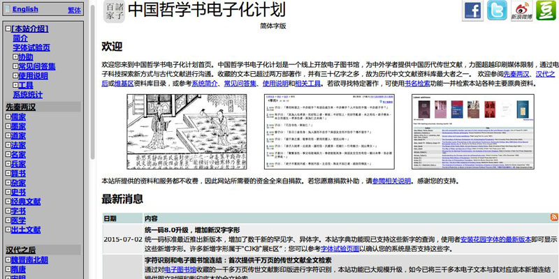 推荐网站—中国哲学书电子化计划